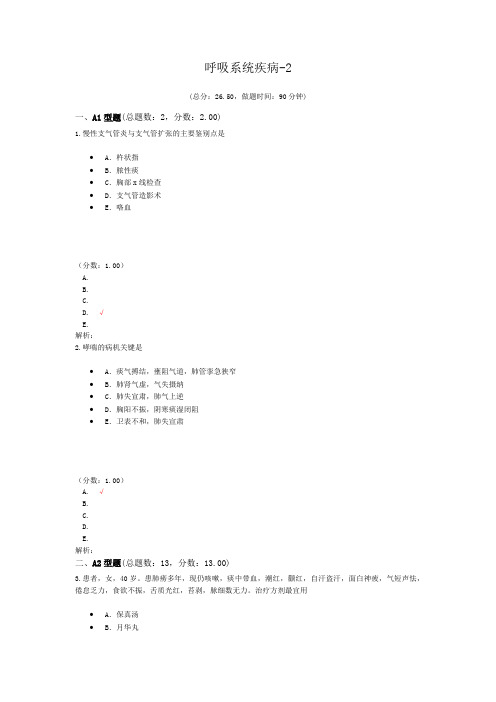 职业医师助理呼吸系统疾病-2 (1)模拟题