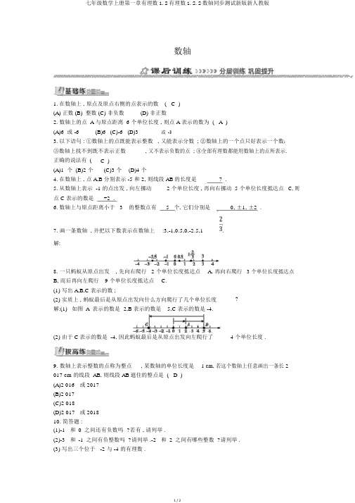 七年级数学上册第一章有理数1.2有理数1.2.2数轴同步测试新版新人教版