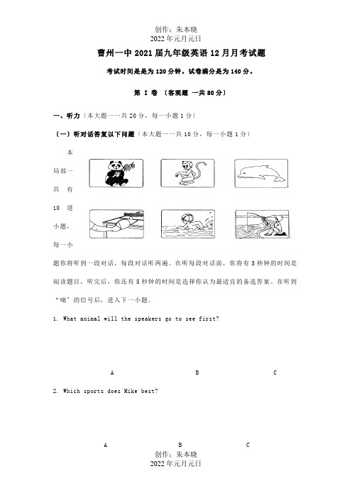 九年级英语12月月考试题试题 2_1