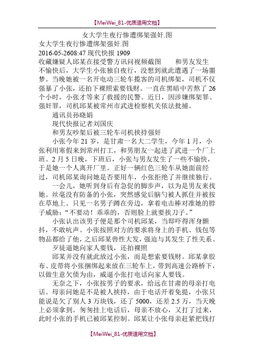 【9A文】女大学生夜行惨遭绑架强奸.图