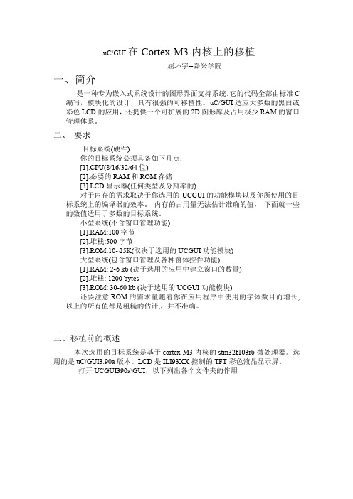 uCGUI在stm32内核上的移植