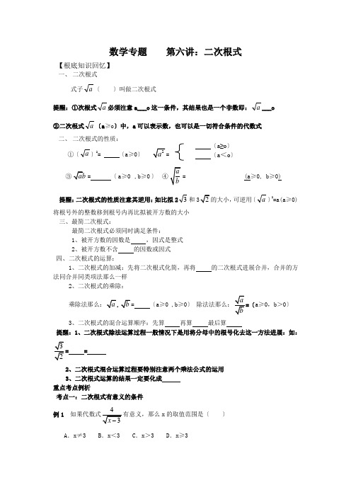 二次根式专题含答案详解