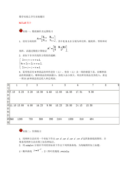 数学实验之学生实验题目