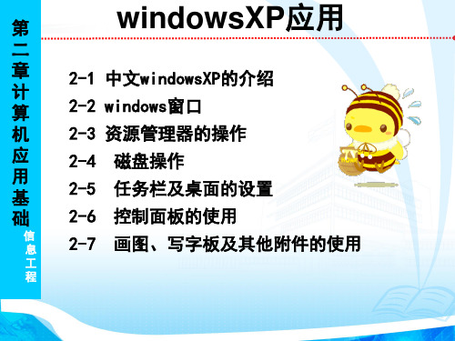 中文windowsXP的基本操作4