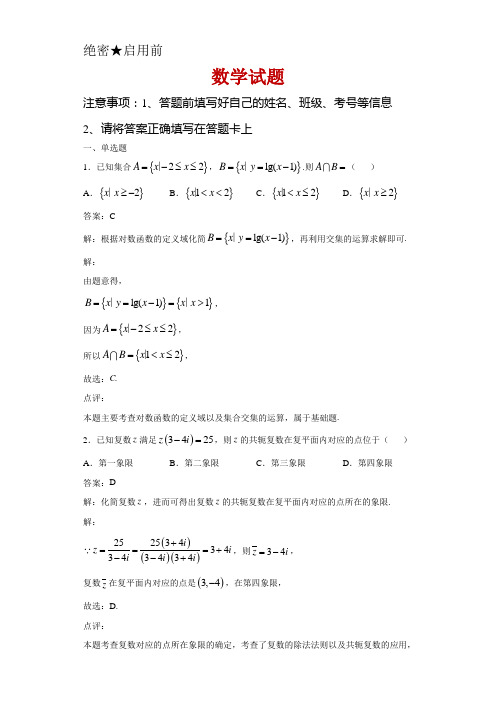 2021届湖南省长沙市长郡中学高三上学期月考(一)数学试题(解析版)