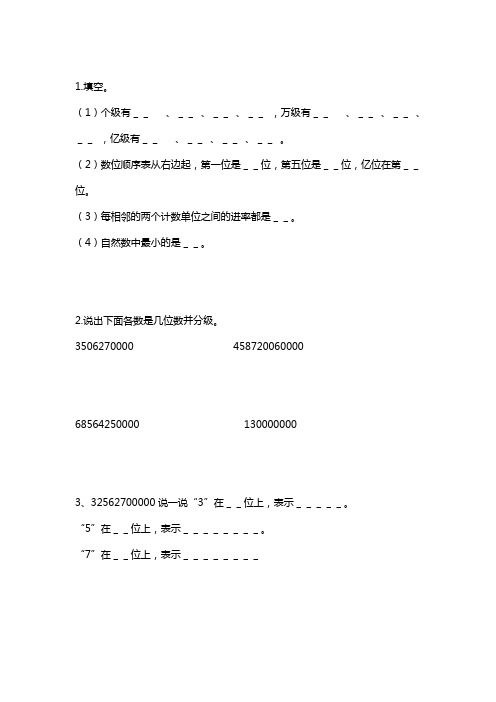 最新人教版四年级上册数学 多位数 精品练习题 (16)