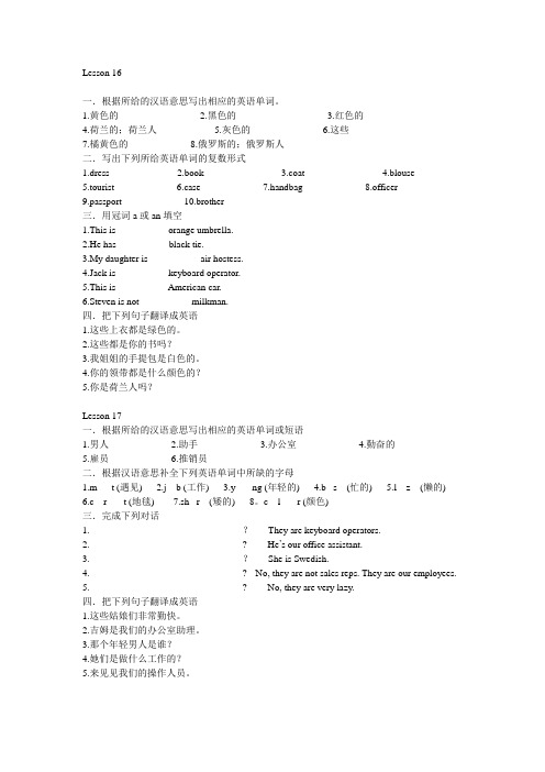 《新概念英语一课一练1》lesson16-45