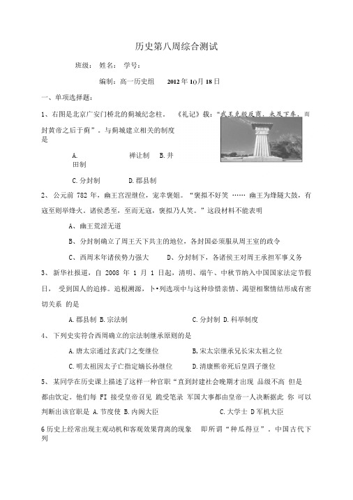 历史第八周测试及答案.doc