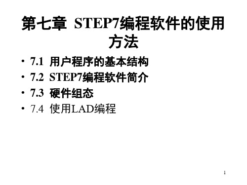 S7300-03编程软件的使用方法-文档资料