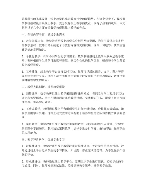 数学教研组线上教学亮点