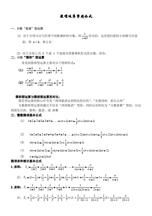 小学奥数裂项公式汇总