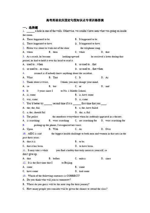高考英语安庆固定句型知识点专项训练答案
