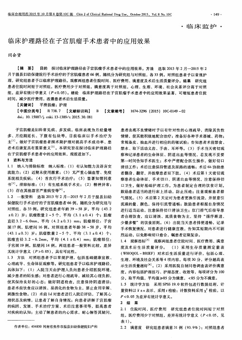 临床护理路径在子宫肌瘤手术患者中的应用效果