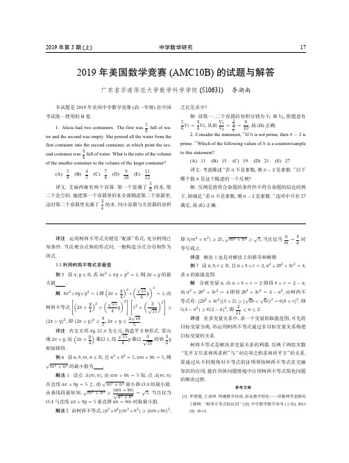 2019年美国数学竞赛(AMC10B)的试题与解答