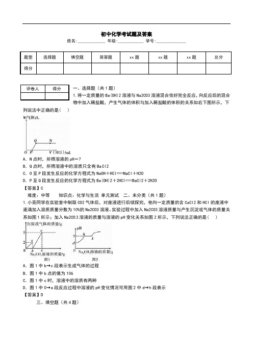 初中化学-化学反应的“先后”专题-考试题及答案.doc