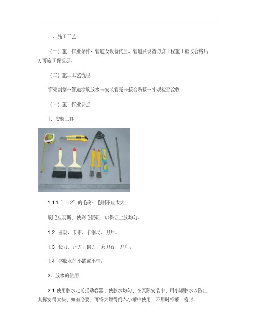 管道橡塑保温施工工艺图文