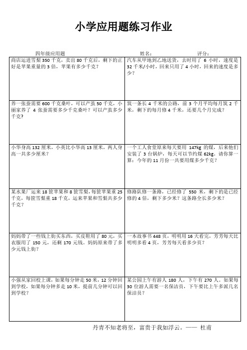 小学四年级数学每日一练IV (67)