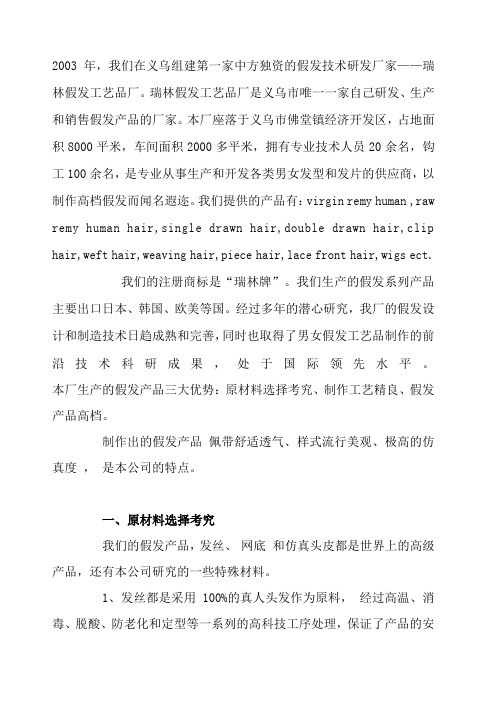 我们在义乌组建第一家中方独资的假发技术研发厂家