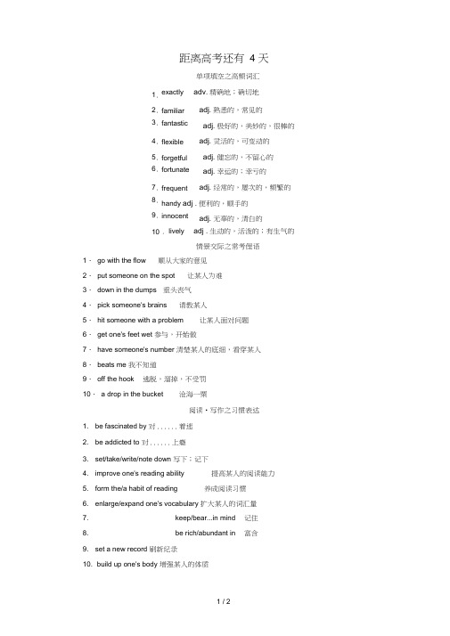 江苏专版高考英语二轮复习与策略第2部分距离高考还有4天