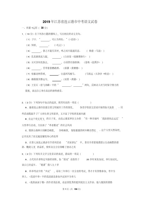 2019年江苏省连云港市中考各科试卷以及解析答案