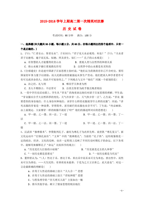 河南省陕州中学2015-2016学年高二历史上学期第一次精英对抗赛试题