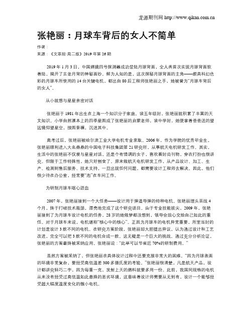 张艳丽:月球车背后的女人不简单