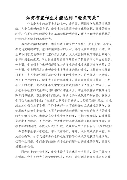 如何布置作业才能达到“轻负高效”