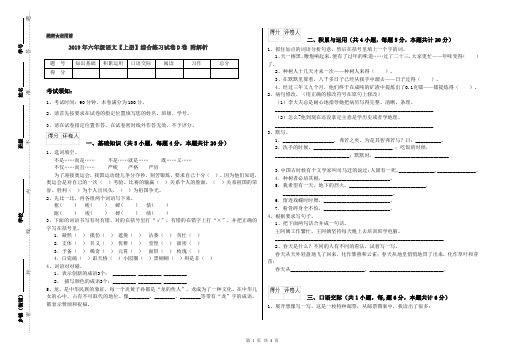 2019年六年级语文【上册】综合练习试卷D卷 附解析