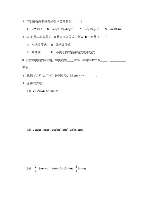 翼教版七年级数学上册第四章专题练习3合并同类项