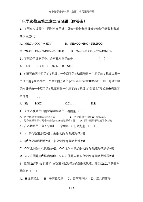 高中化学选修三第二章第二节习题附答案