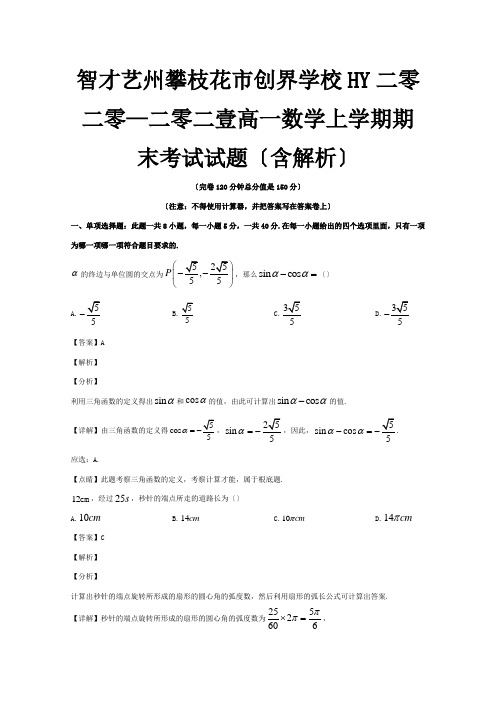 高一数学上学期期末考试试题含解析 18