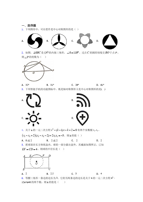 中考数学填空题专项练习经典习题(含答案解析)(2)