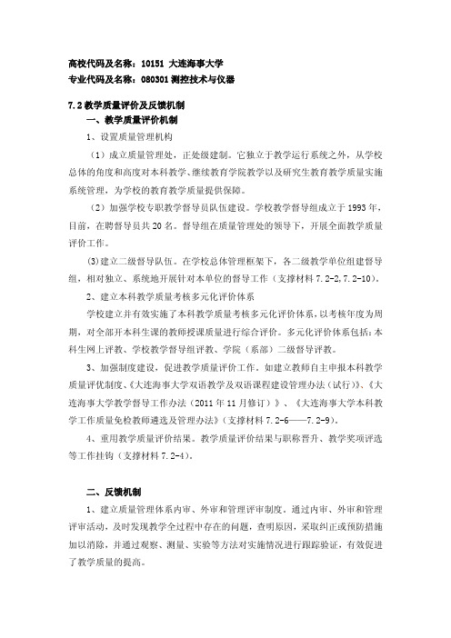 高校代码及名称10151大连海事大学