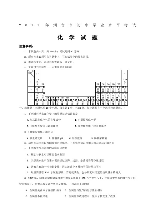 烟台中考化学试题及答案电子稿