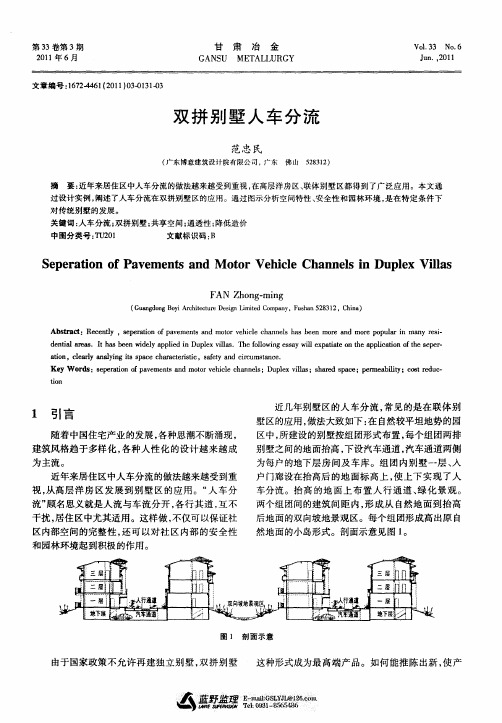 双拼别墅人车分流