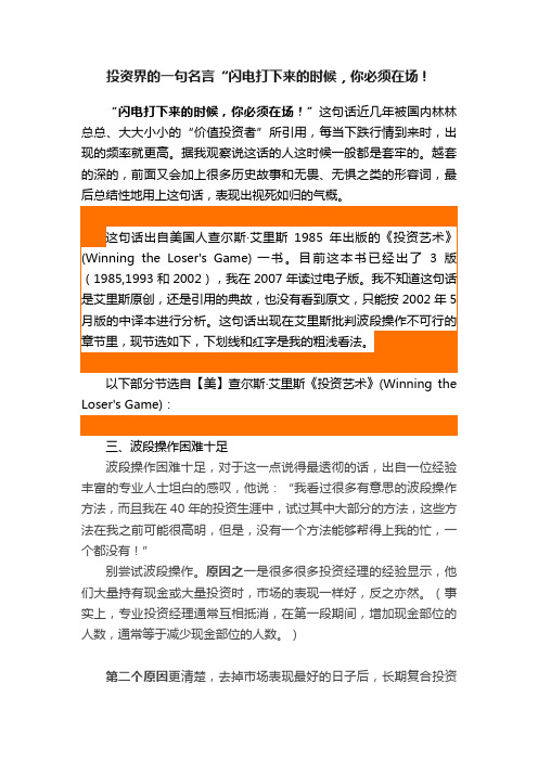 投资界的一句名言“闪电打下来的时候，你必须在场！