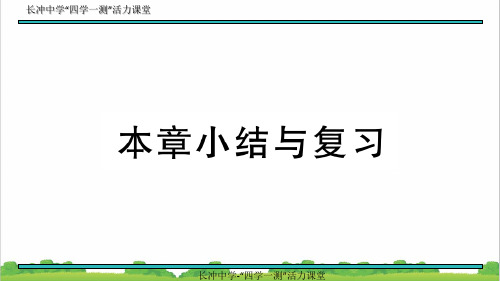 新人教部编版初中七年级数学上册第四章 小结与复习