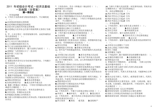 2011年初级会计考试-经济法基础-百题练(含答案)