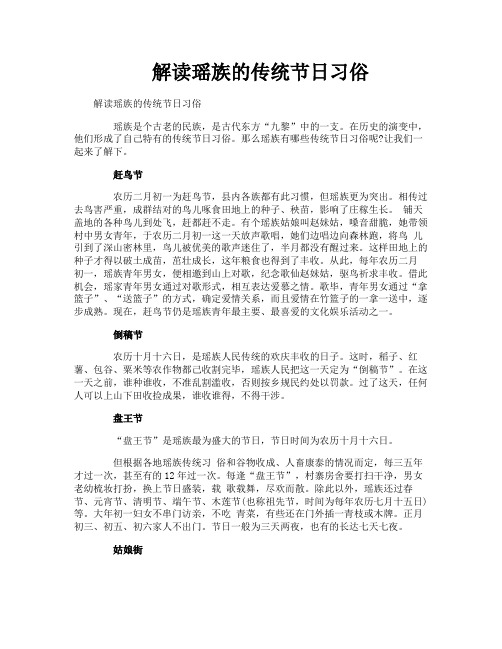 解读瑶族的传统节日习俗