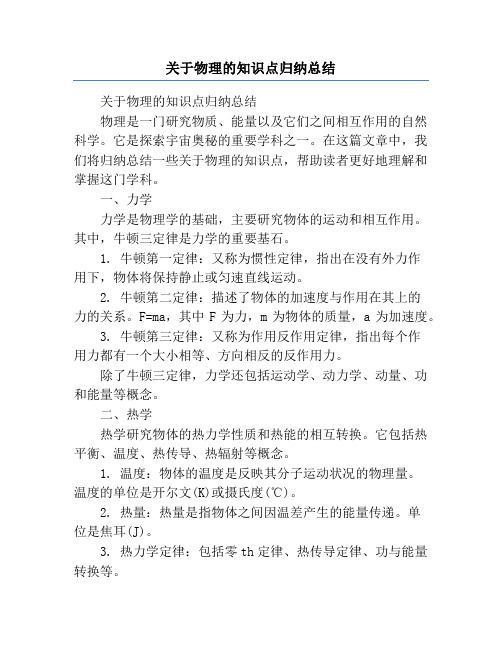 关于物理的知识点归纳总结