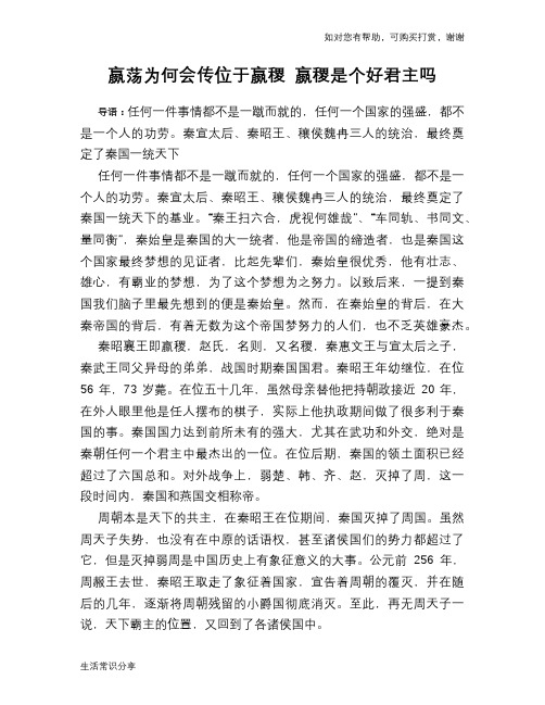 历史趣谈嬴荡为何会传位于嬴稷 嬴稷是个好君主吗