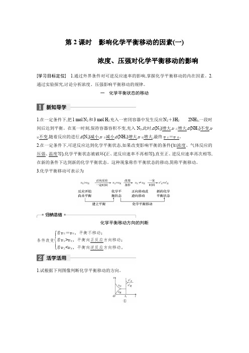 高2020届高2017级高三二轮复习选修4第二章  第三节  第2课时