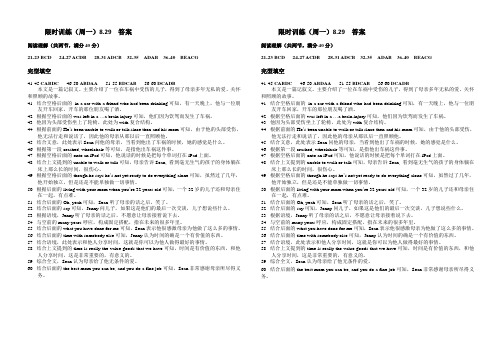 2017届高三英语普通班 8.29限时训练 答案