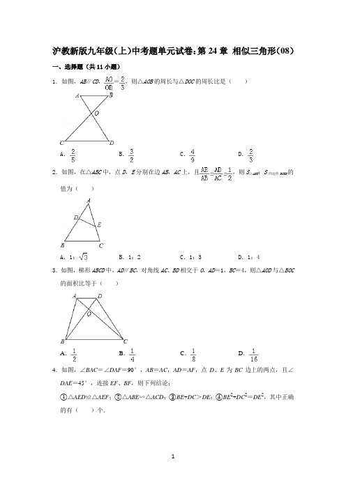 沪教新版九年级(上)-中考题单元试卷：第24章-相似三角形(08)