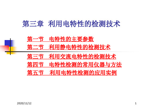 食品品质无损检测新技术3资料