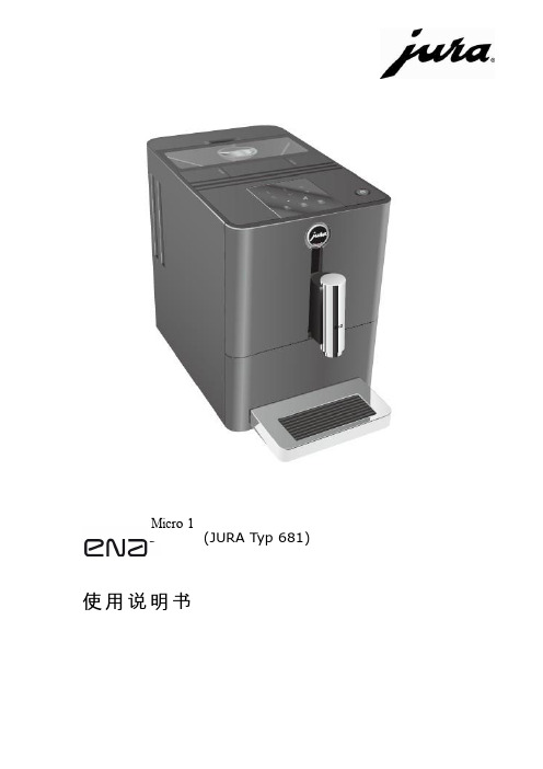 优瑞 ENA Micro 1 说明书