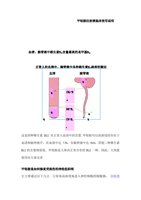 甲钴胺