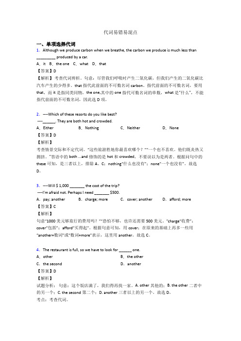 代词易错易混点