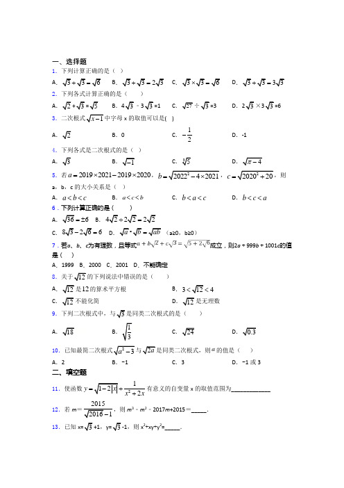 人教版八年级初二数学第二学期二次根式单元 易错题自检题检测