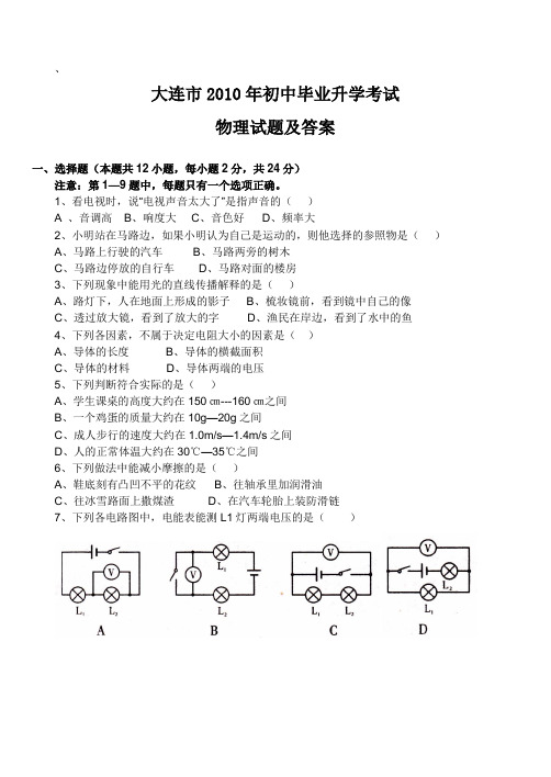 2010大连市中考物理及答案详解